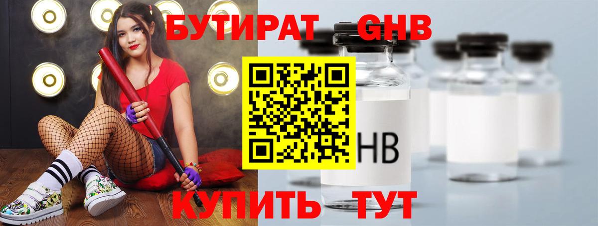 БУТИРАТ BDO 33%  Вход с VPN  БУТИРАТ  Кунгур 