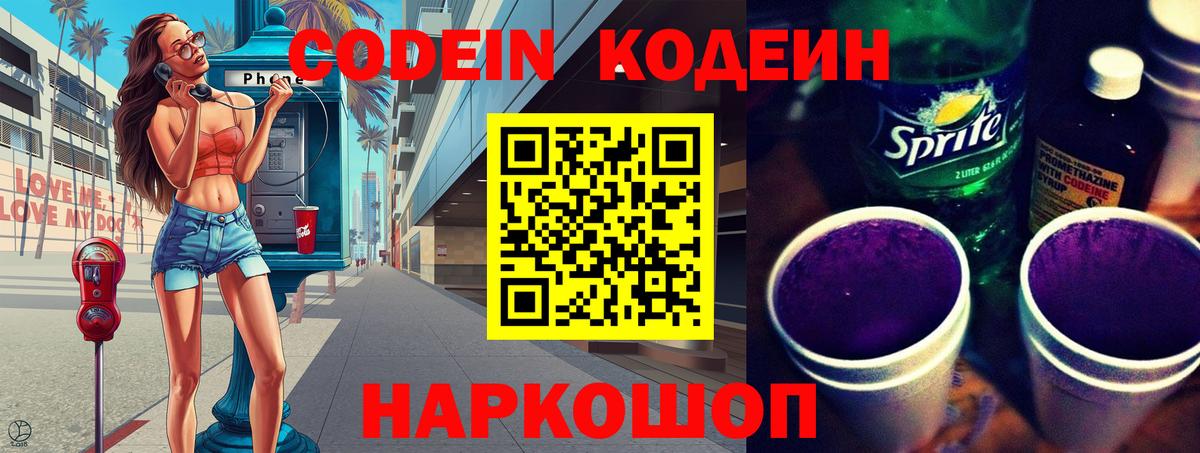 Кодеин Purple Drank Кунгур