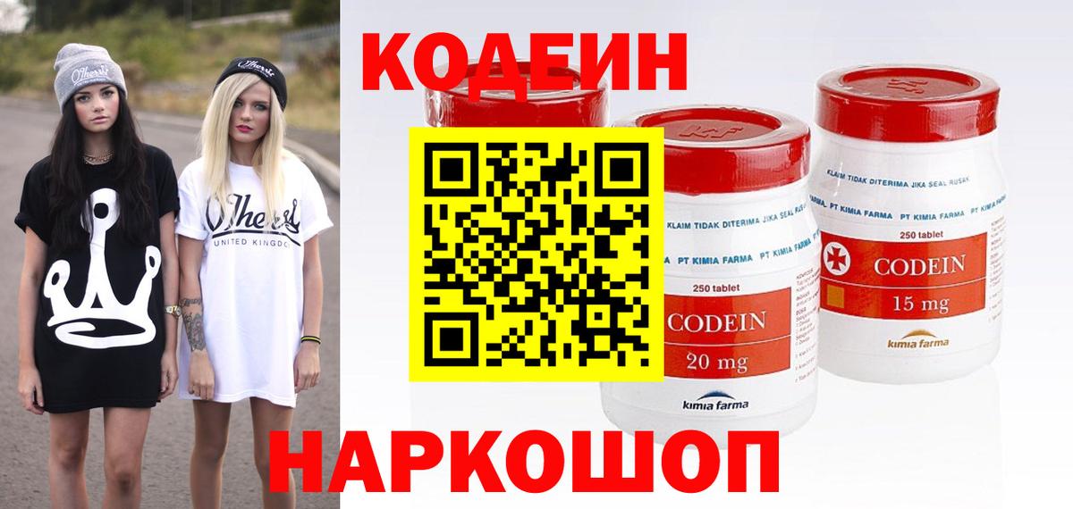 Кунгур  Кодеиновый сироп Lean Purple Drank  Вход с VPN  Кодеиновый сироп Lean напиток Lean (лин) 