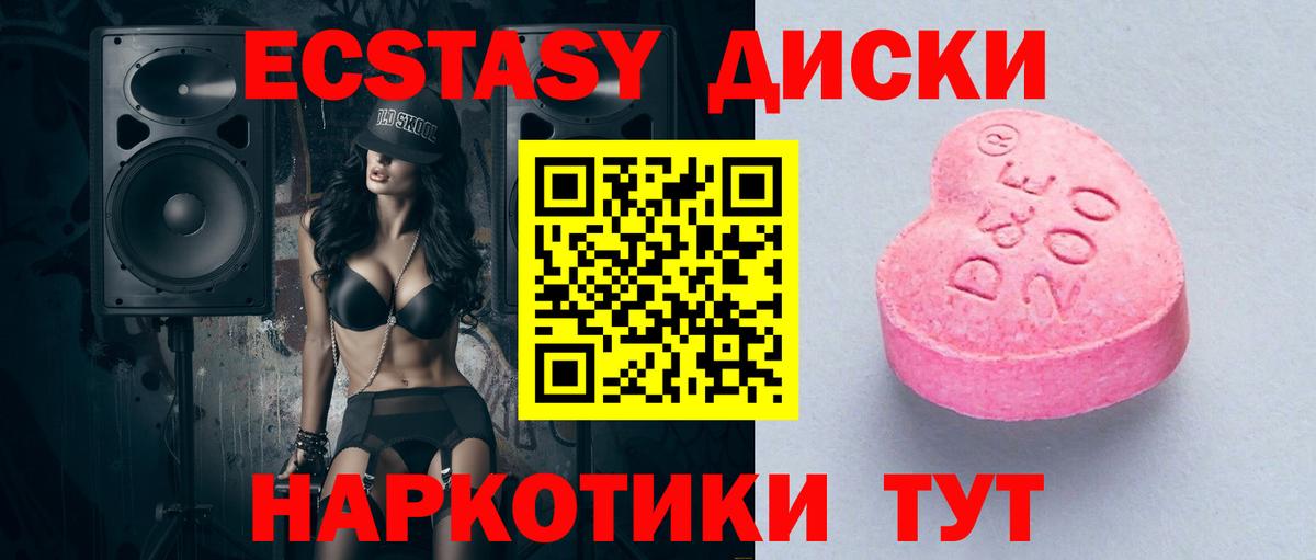 ЭКСТАЗИ круглые Кунгур