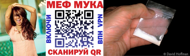 МЯУ-МЯУ мука купить закладку Кунгур