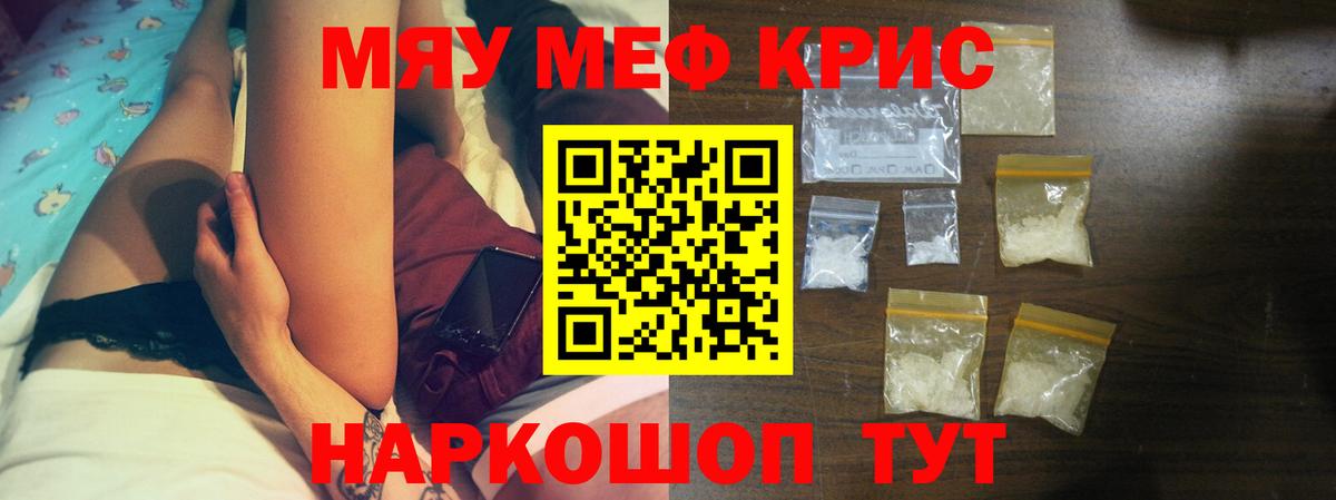 Меф мяу мяу кристаллы Кунгур
