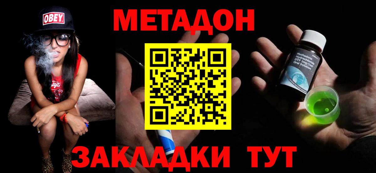 Метадон белоснежный  МЕТАДОН VHQ  Кунгур  Вход с VPN 